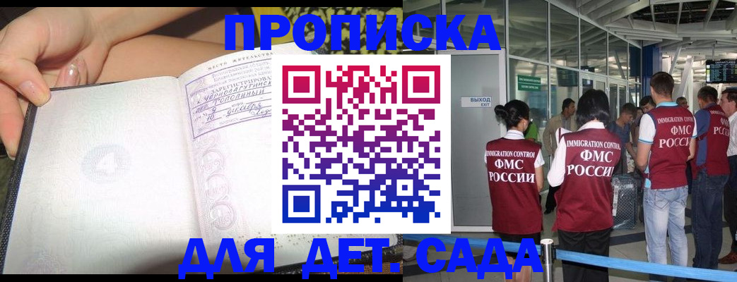 временная регистрация недорого в Усть-Лабинске