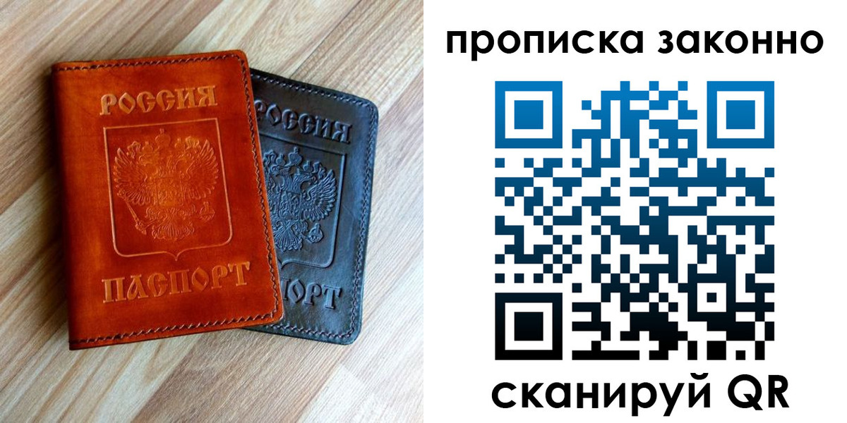 прописка для работы в Усть-Лабинске