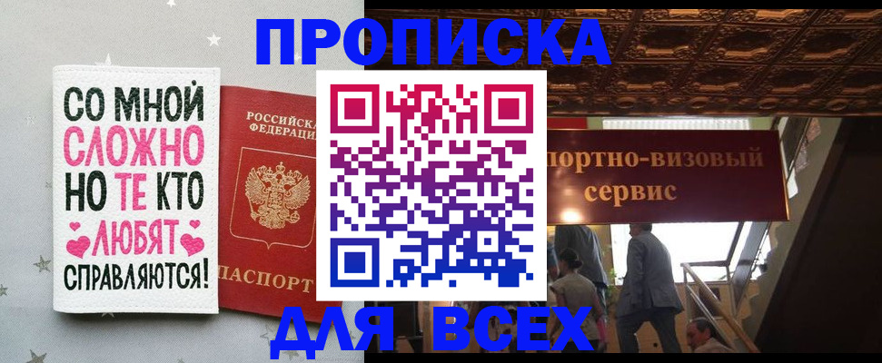 прописка гарантия в Усть-Лабинске