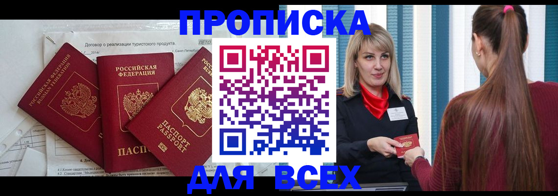 временная регистрация в Усть-Лабинске