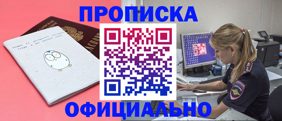 прописка для работы в Усть-Лабинске
