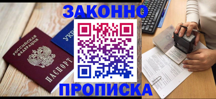 прописка гарантия в Усть-Лабинске