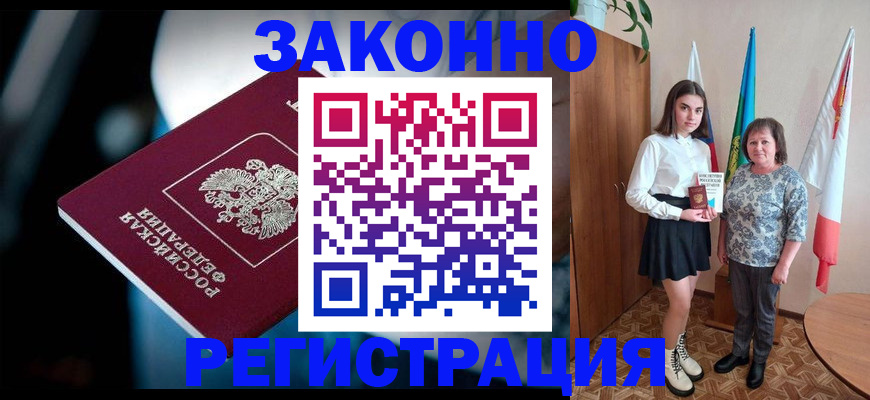 временная регистрация гарантия в Усть-Лабинске