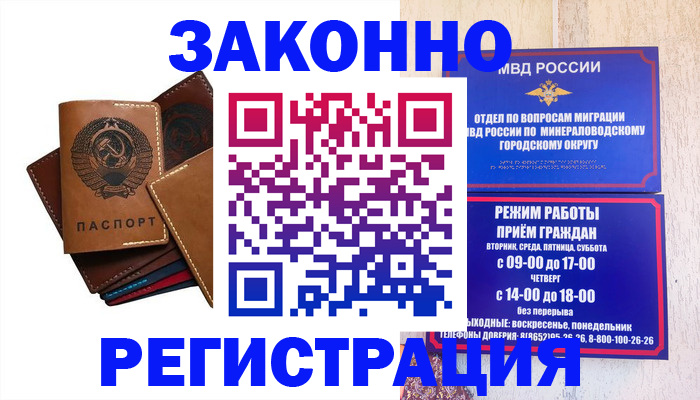 прописка для работы в Усть-Лабинске