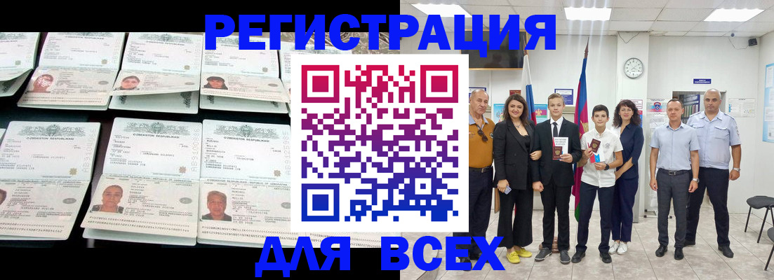 временная регистрация законно в Усть-Лабинске